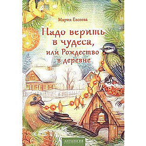 You have to believe in miracles, or Christmas in the village