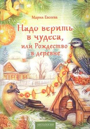 You have to believe in miracles, or Christmas in the village