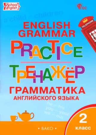 English Language: Grammar Trainer 2nd Grade