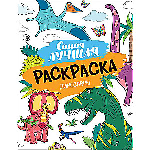 The Best Coloring Book. Dinosaurs