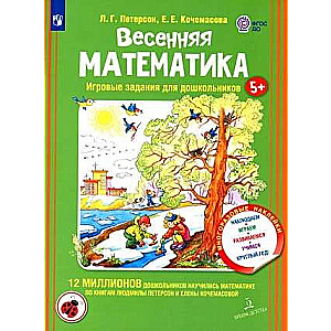 Spring Mathematics. Playful Tasks for Preschoolers