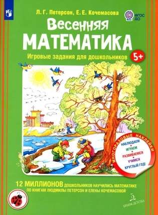 Spring Mathematics. Playful Tasks for Preschoolers
