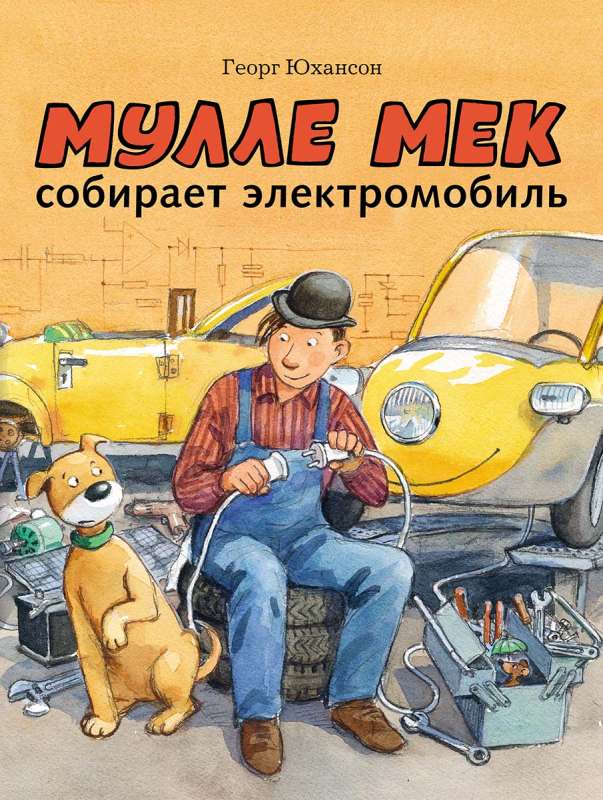 Mulle Mek is assembling an electric car