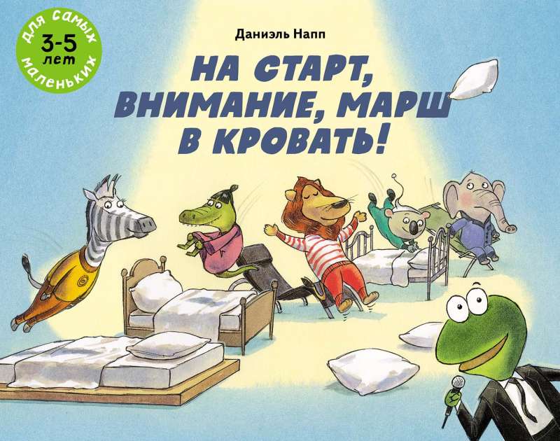 On your mark, get set, go to bed!