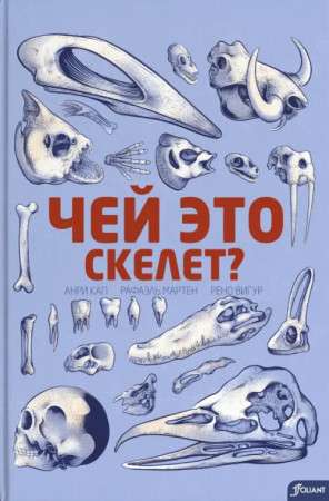 Whose skeleton is this?