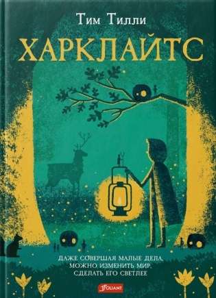 Harklights