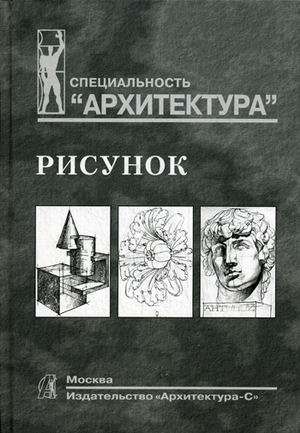 Drawing. Textbook for Universities