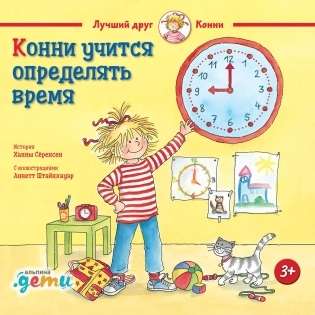 Connie Learns to Tell Time