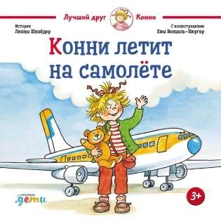 Connie Flies on an Airplane
