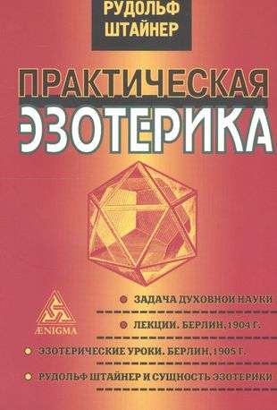 Practical Esotericism