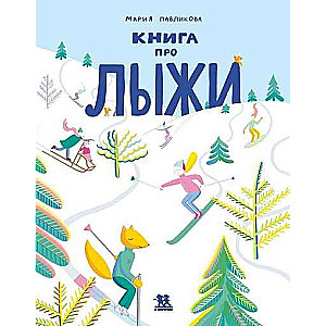 The Book About Skis