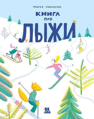 The Book About Skis