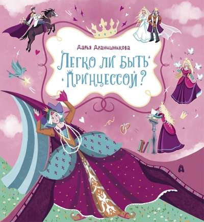 Is it easy to be a princess?