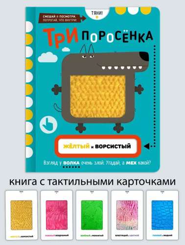 The Three Little Pigs. Book