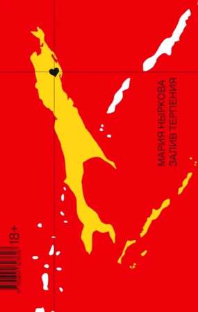 Bay of Patience