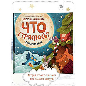 Children's book with fragrant pages. What happened