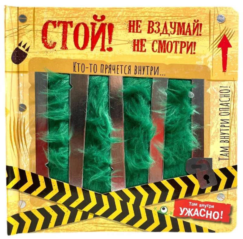 STOP! Don't you dare! Don't look! Monsters are hiding inside. A tactile book with windows