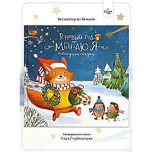 Fairy Tale Book. I Dream of the New Year
