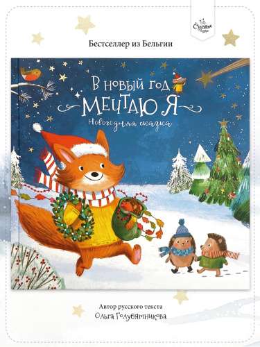 Fairy Tale Book. I Dream of the New Year