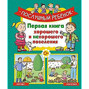 Obedient Child. The First Book of Good and Bad Behavior