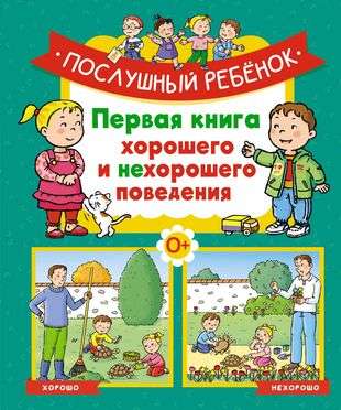 Obedient Child. The First Book of Good and Bad Behavior