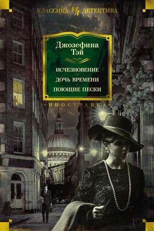 The Disappearance. The Daughter of Time. The Singing Sands