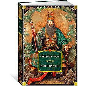 Romance of the Three Kingdoms