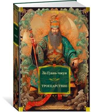 Romance of the Three Kingdoms