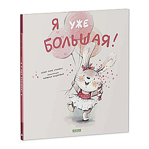 Picture Books. I'm Already Big!