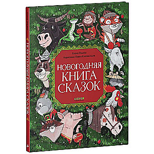 New Year's Book of Tales