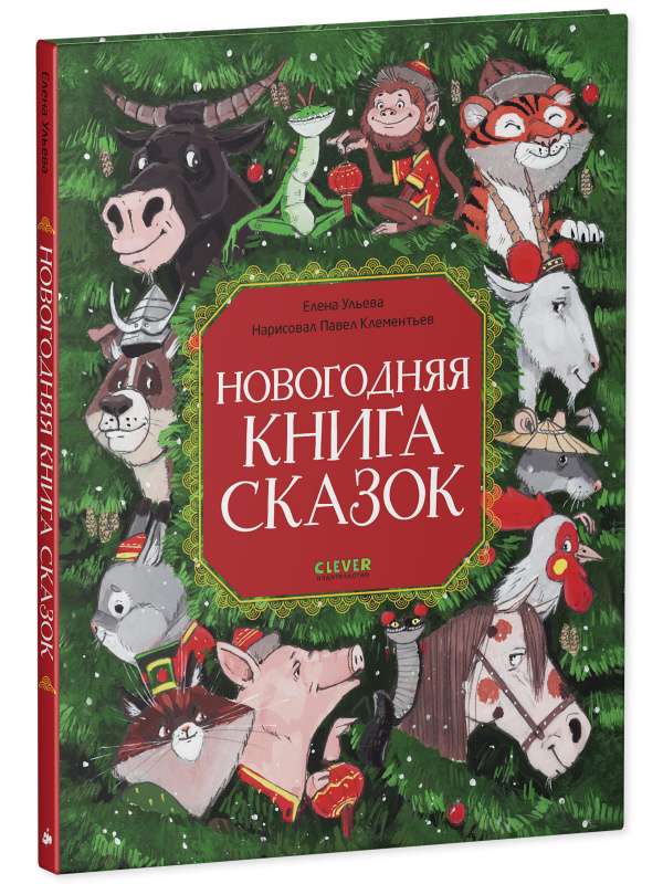 New Year's Book of Tales