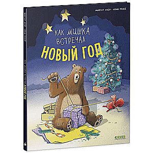 Picture Books. How the Bear Celebrated the New Year