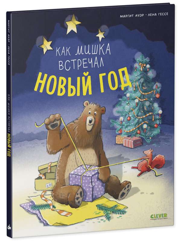 Picture Books. How the Bear Celebrated the New Year