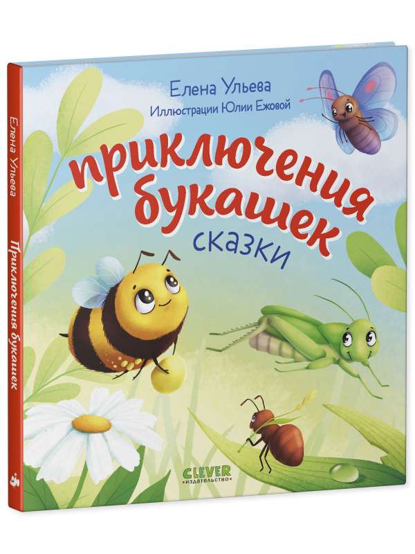 The Inquisitive Toddler. Adventures of Little Bugs