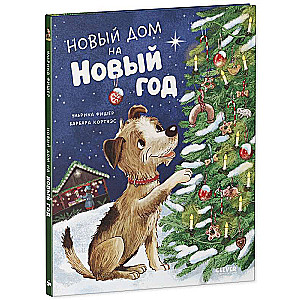 Picture Books. A New Home for the New Year