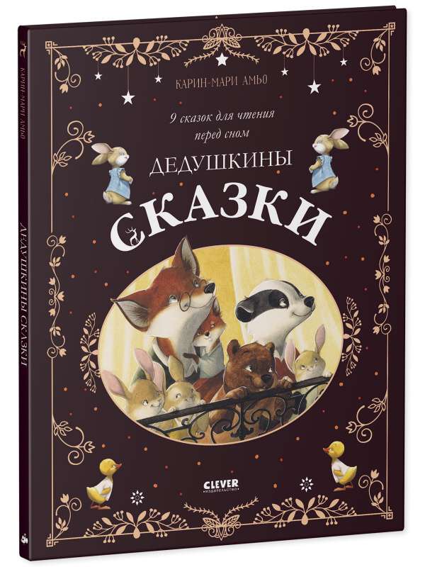 The Big Fairy Tale Series. Grandfather's Tales. 9 Stories for Bedtime Reading
