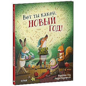 Picture books. Here You Are, New Year!