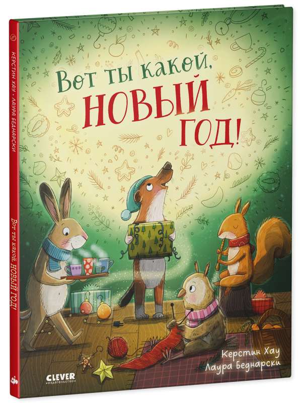 Picture books. Here You Are, New Year!