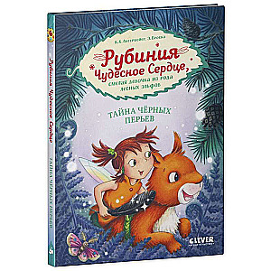 Rubinia's Wonderful Heart, a Brave Girl from the Forest Elves Clan. The Mystery of the Black Feathers