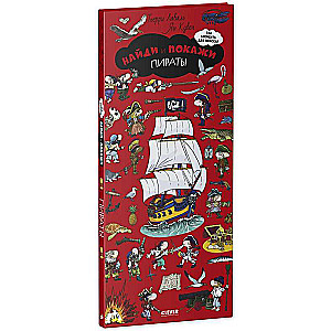 Find and Show. Pirates