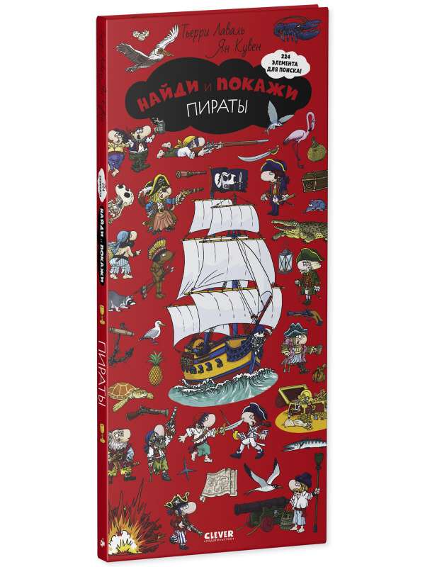 Find and Show. Pirates