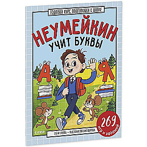 Annual School Preparation Course. Neumeikin Teaches Letters