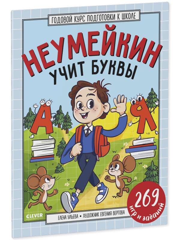 Annual School Preparation Course. Neumeikin Teaches Letters