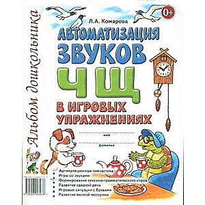 Automation of Sounds Ch Sh