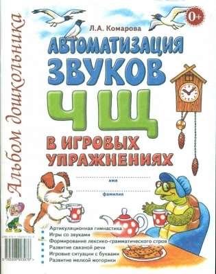 Automation of Sounds Ch Sh
