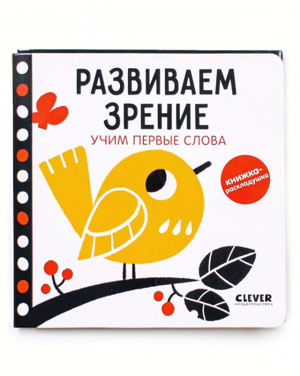 Contrast Book-Folder. Developing Vision from Birth to 6 Months