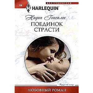 Duel of Passion