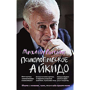 Psychological Aikido: Training Manual. Psychological Studies