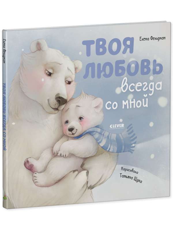 Picture Books. Your Love is Always with Me