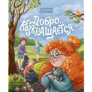 Good Comes Back. A Magical Childhood